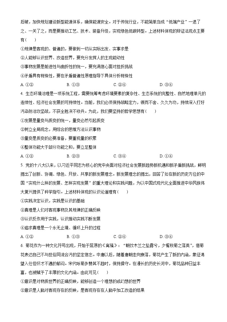 2024许昌高二上学期期末考试政治含解析第2页