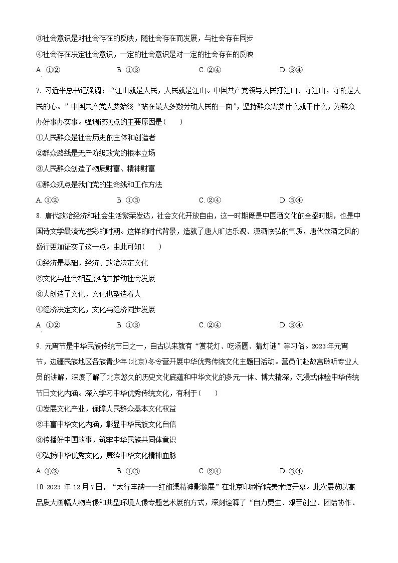 2024许昌高二上学期期末考试政治含解析第3页
