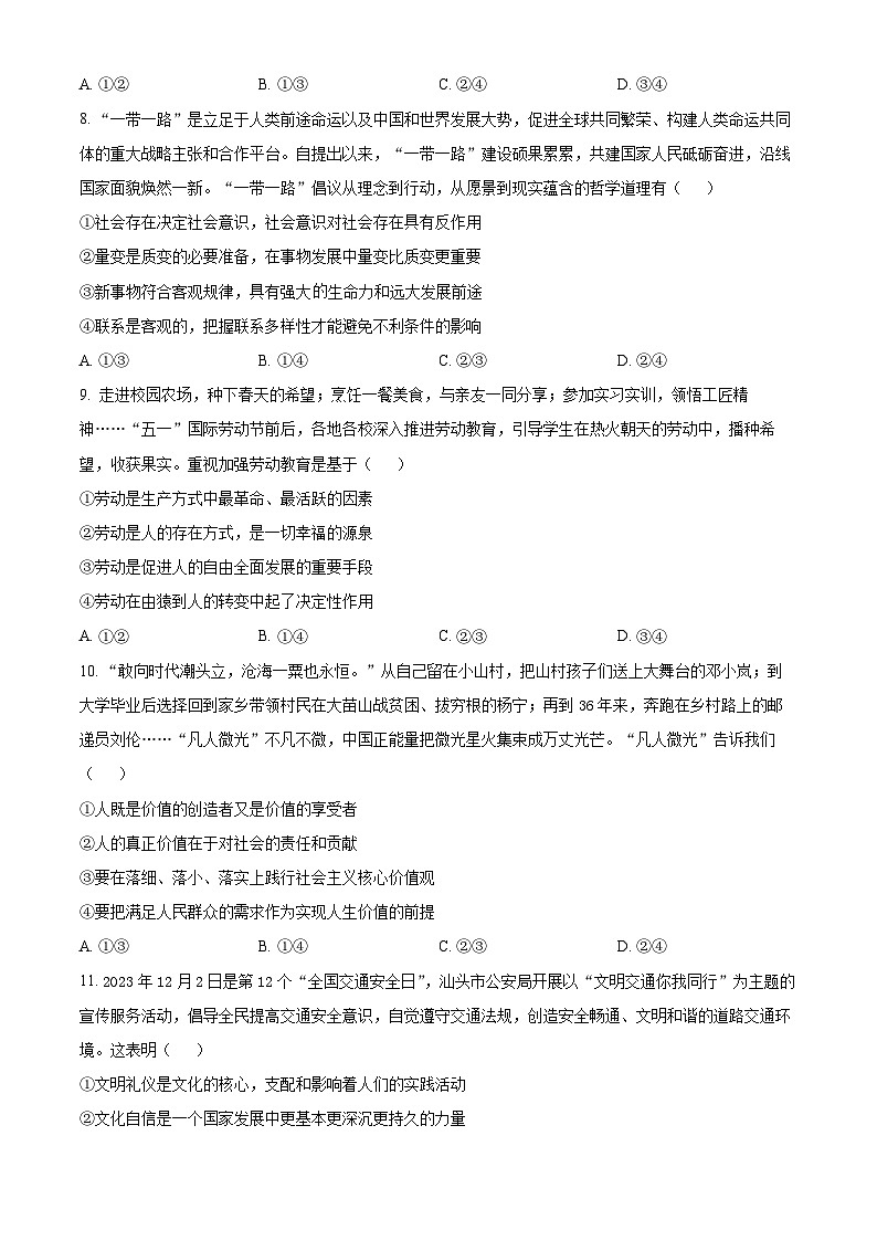 2024汕头澄海区高二上学期期末考试政治含解析第3页