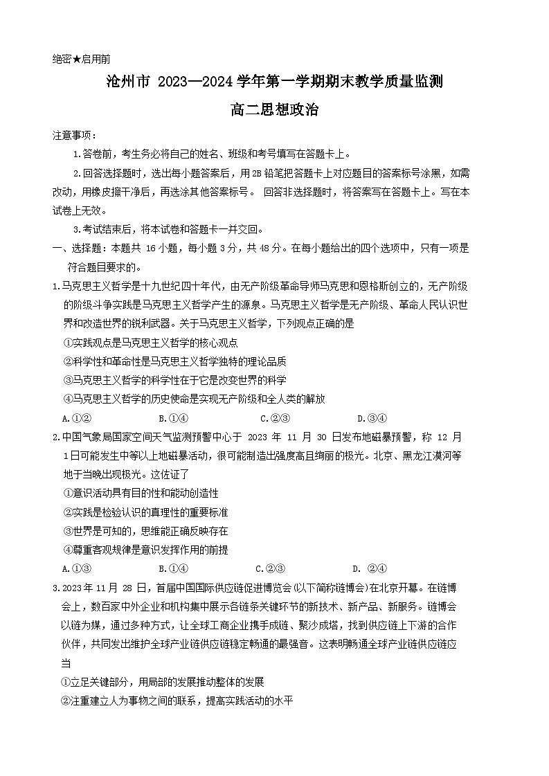 2024沧州高二上学期期末试题政治含解析01