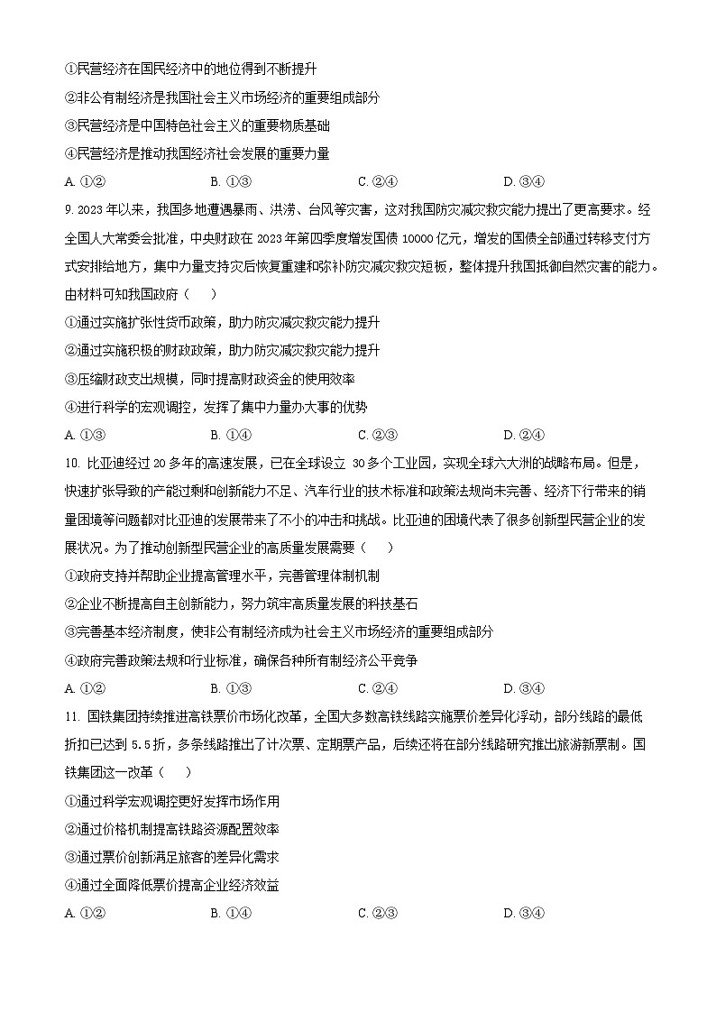 2024茂名高一上学期期末质量监测试题政治含解析03