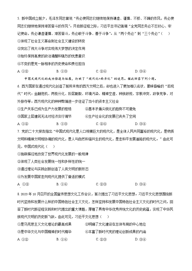 2024宣城高一上学期期末考试政治含解析02