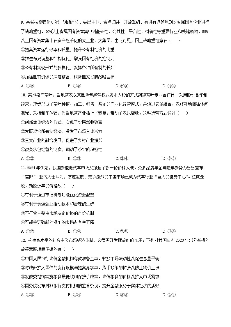 2024宣城高一上学期期末考试政治含解析03