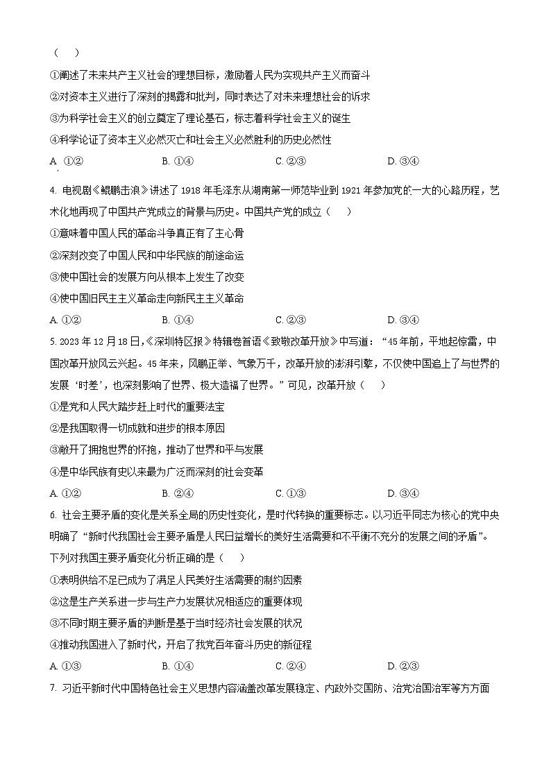 2024吕梁高一上学期期末考试政治含解析第2页