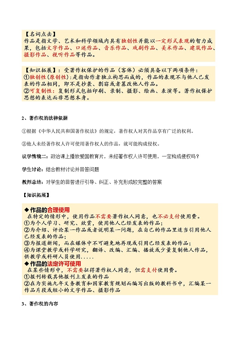 2.2 尊重知识产权（教学设计）-- 高中政治 选择性必修二03