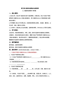 人教统编版必修3 政治与法治坚持党的领导导学案