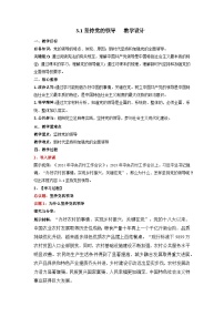 高中政治 (道德与法治)人教统编版必修3 政治与法治第一单元 中国共产党的领导第三课 坚持和加强党的全面领导坚持党的领导教学设计