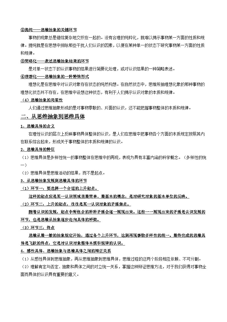 10.2  体会认识发展的历程（学案）） 高中政治 选择性必修三 逻辑与思维02