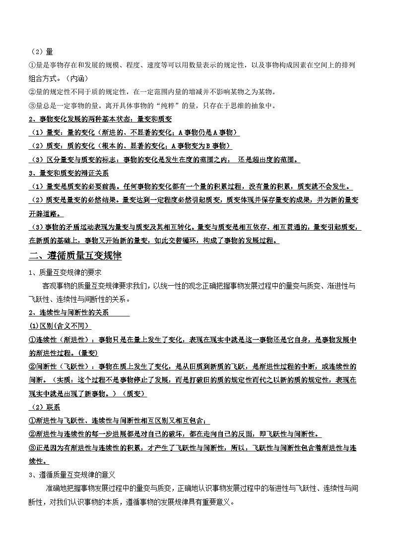 9.1  认识质量互变规律（学案 高中政治 选择性必修三 逻辑与思维02