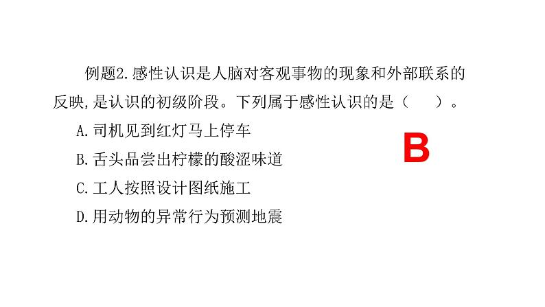 1.1 思维的含义与特征 课件 高二思想政治部编版选择性必修3第7页