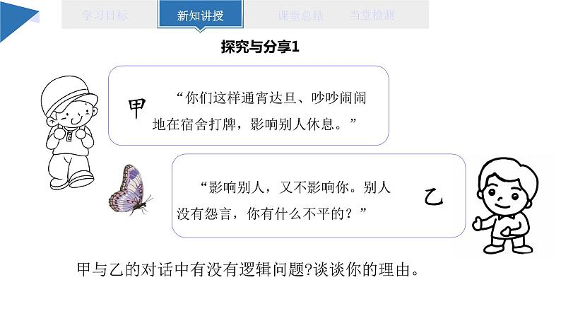 2.2 逻辑思维的基本要求 课件 高二思想政治部编版选择性必修3第4页