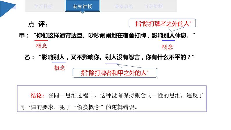 2.2 逻辑思维的基本要求 课件 高二思想政治部编版选择性必修3第5页