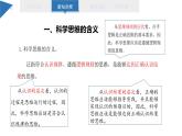 3.1 科学思维的含义与特征 课件 高二思想政治部编版选择性必修3