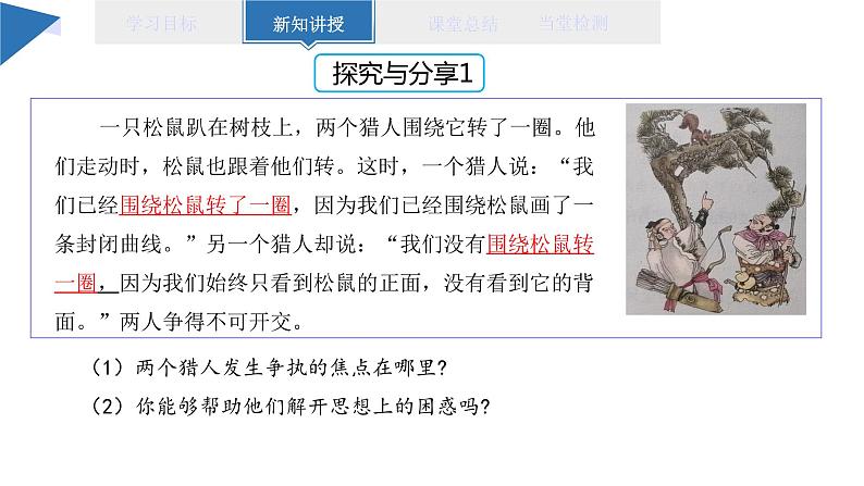 4.2 明确概念的方法 课件 高二思想政治部编版选择性必修3第3页