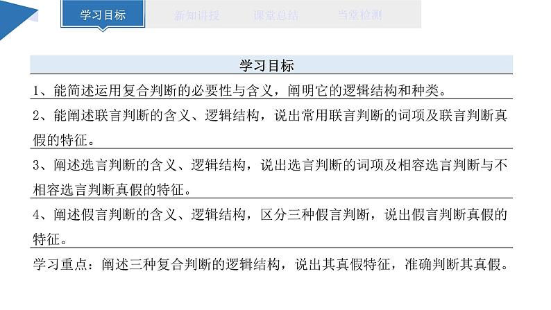 5.3 正确运用复合判断 课件 高二思想政治部编版选择性必修3第2页