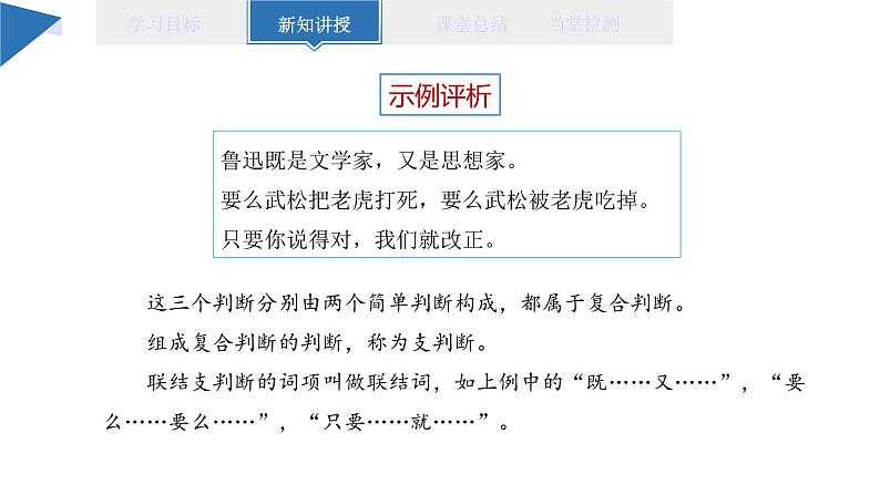 5.3 正确运用复合判断 课件 高二思想政治部编版选择性必修3第5页