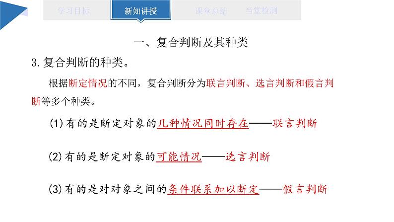 5.3 正确运用复合判断 课件 高二思想政治部编版选择性必修3第6页