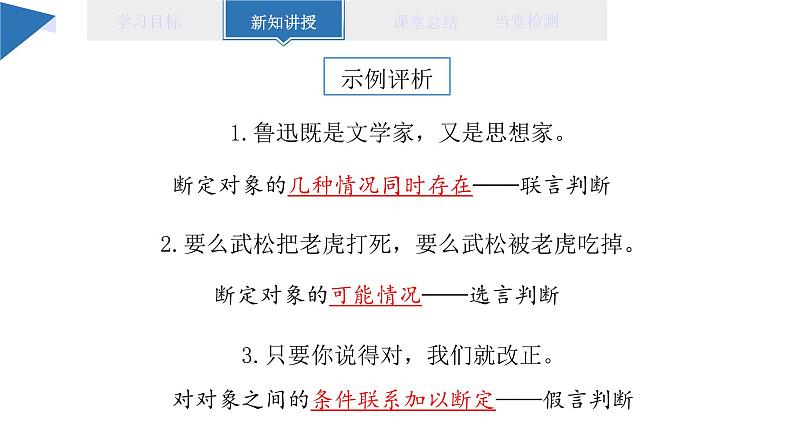 5.3 正确运用复合判断 课件 高二思想政治部编版选择性必修3第7页