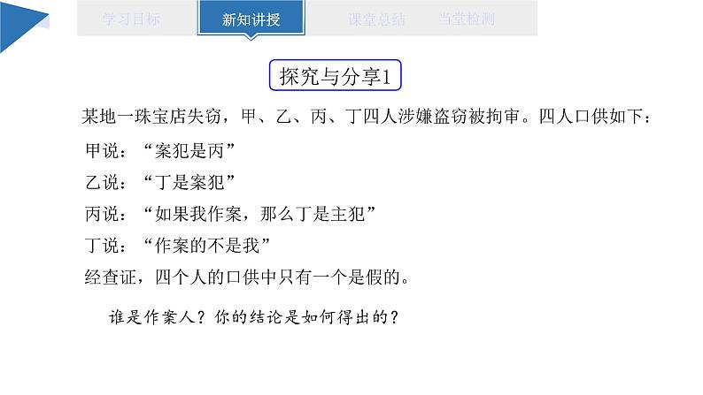 6.1 推理与演绎推理概述 课件 高二思想政治部编版选择性必修303