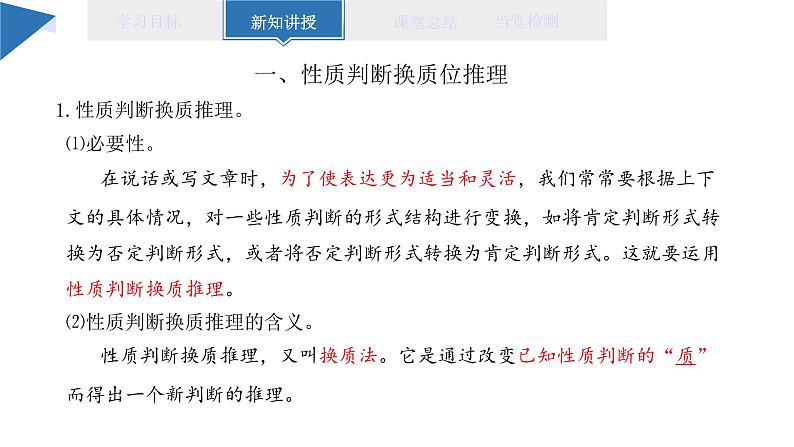 6.2 简单判断的演绎推理方法 课件 高二思想政治部编版选择性必修3第4页