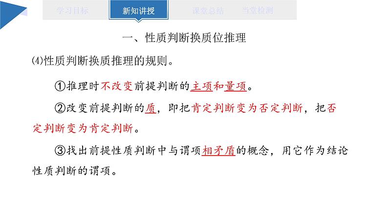 6.2 简单判断的演绎推理方法 课件 高二思想政治部编版选择性必修3第7页