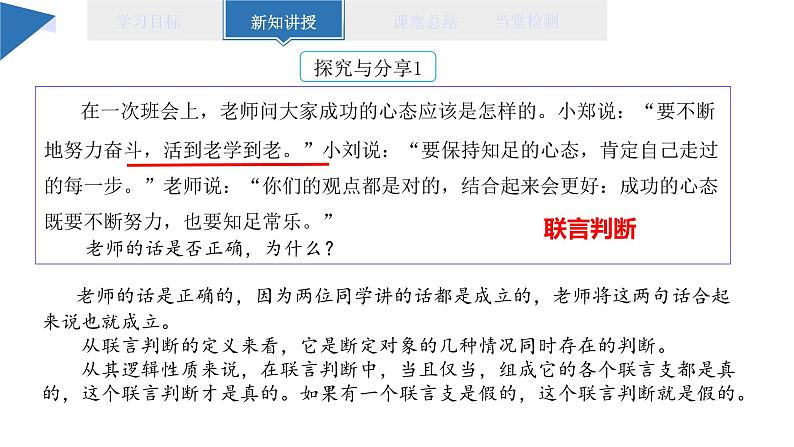 6.3 复合判断的演绎推理方法 课件 高二思想政治部编版选择性必修3第3页