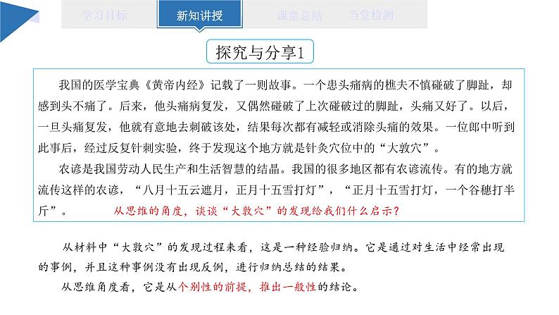 7.1 归纳推理及其方法 课件 高二思想政治部编版选择性必修3第3页