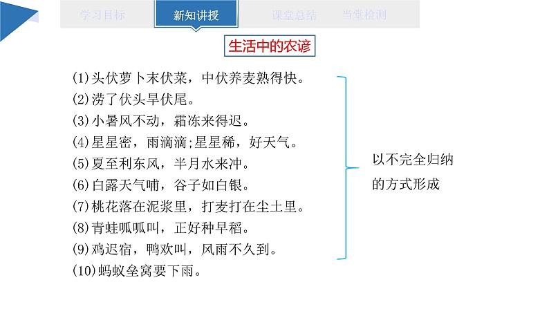 7.1 归纳推理及其方法 课件 高二思想政治部编版选择性必修3第4页