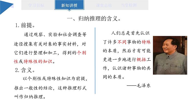 7.1 归纳推理及其方法 课件 高二思想政治部编版选择性必修3第5页