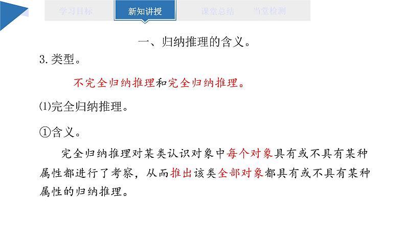 7.1 归纳推理及其方法 课件 高二思想政治部编版选择性必修3第7页