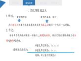 7.2 类比推理及其方法 课件 高二思想政治部编版选择性必修3