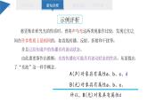7.2 类比推理及其方法 课件 高二思想政治部编版选择性必修3