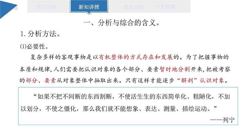 8.2 分析与综合及其辩证关系课件 高二思想政治部编版选择性必修3第5页