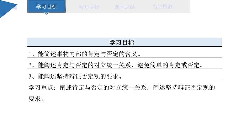 10.1 不作简单肯定或否定 课件 高二思想政治部编版选择性必修302