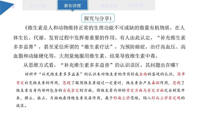 10.1 不作简单肯定或否定 课件 高二思想政治部编版选择性必修303