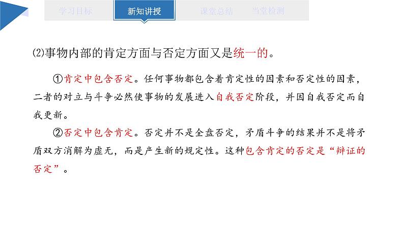 10.1 不作简单肯定或否定 课件 高二思想政治部编版选择性必修307