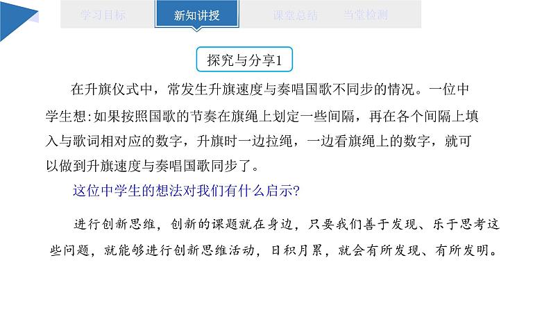 11.1 创新思维的含义与特征 课件 高二思想政治部编版选择性必修3第3页