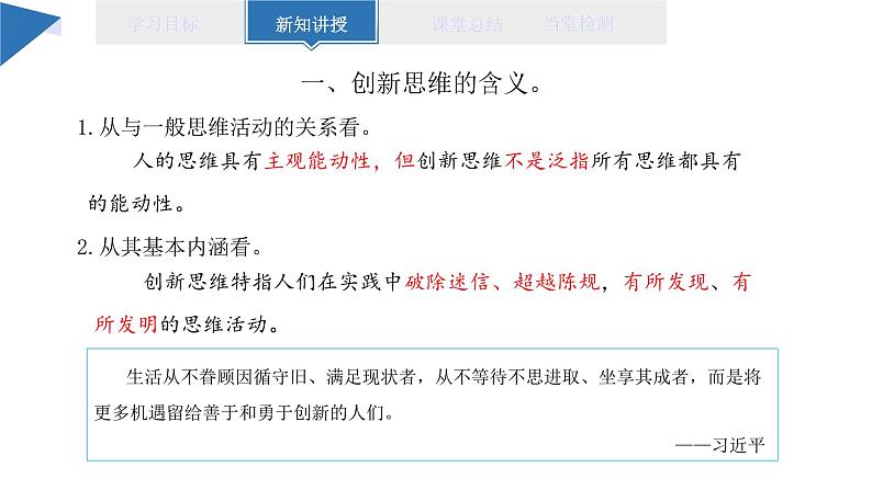 11.1 创新思维的含义与特征 课件 高二思想政治部编版选择性必修3第4页