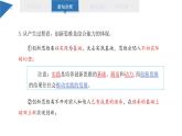 11.1 创新思维的含义与特征 课件 高二思想政治部编版选择性必修3