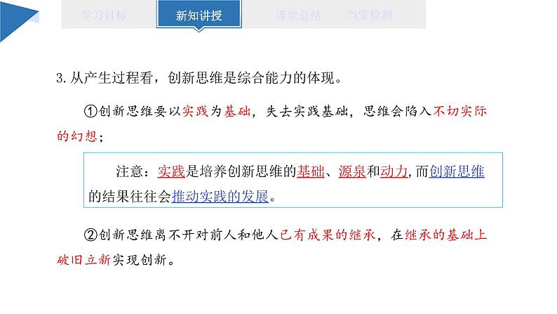 11.1 创新思维的含义与特征 课件 高二思想政治部编版选择性必修3第5页