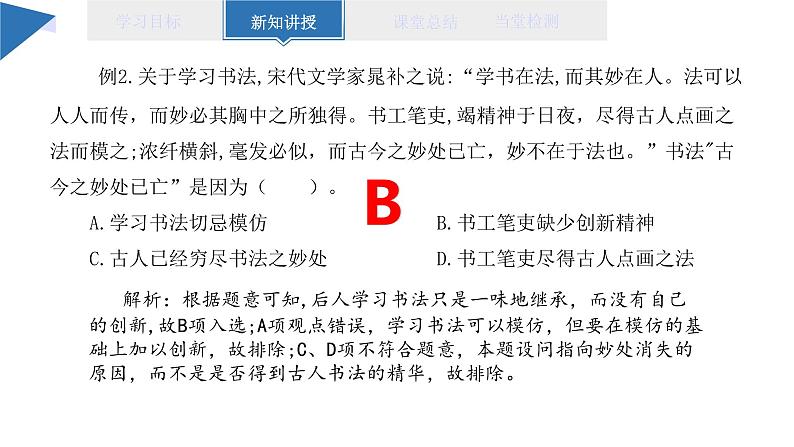 11.1 创新思维的含义与特征 课件 高二思想政治部编版选择性必修3第8页