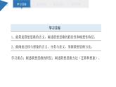 11.2 联想思维的含义与方法 课件 高二思想政治部编版选择性必修3