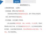 11.2 联想思维的含义与方法 课件 高二思想政治部编版选择性必修3