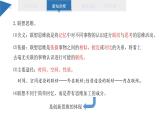11.2 联想思维的含义与方法 课件 高二思想政治部编版选择性必修3