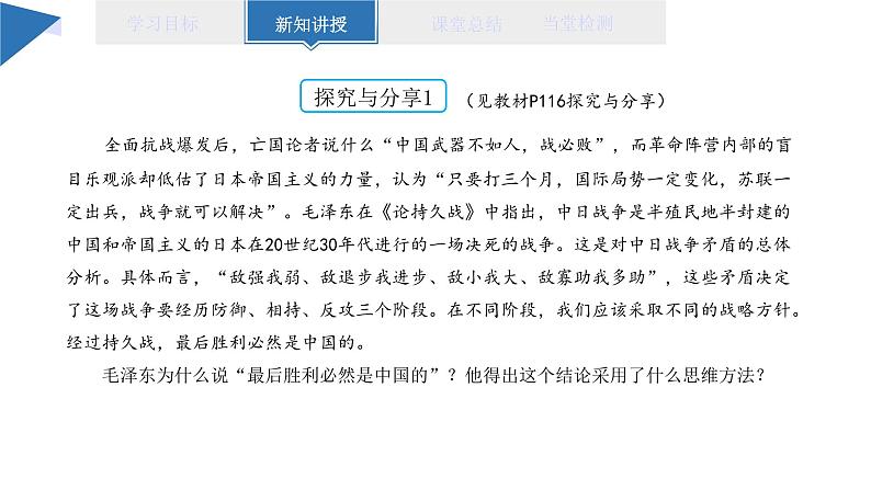 13.2 超前思维的方法与意义 课件 高二思想政治部编版选择性必修303