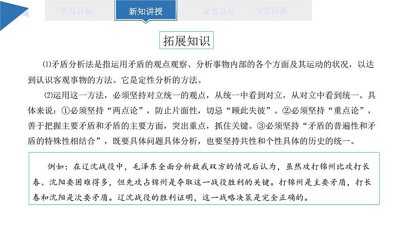 13.2 超前思维的方法与意义 课件 高二思想政治部编版选择性必修305