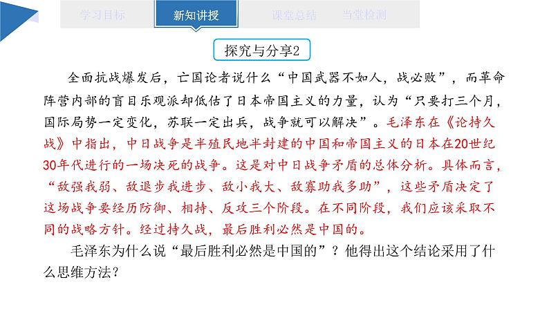 13.2 超前思维的方法与意义 课件 高二思想政治部编版选择性必修308