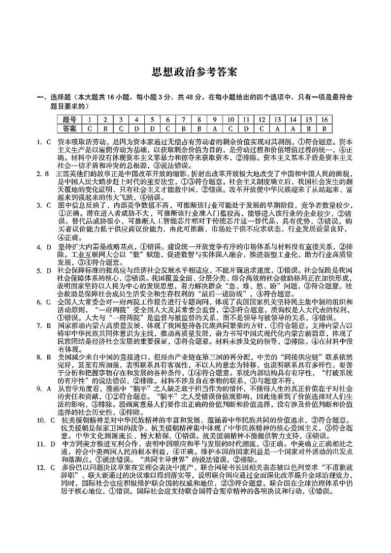 安徽省A10+联盟2023-2024学年高三下学期开年考 政治答案第1页