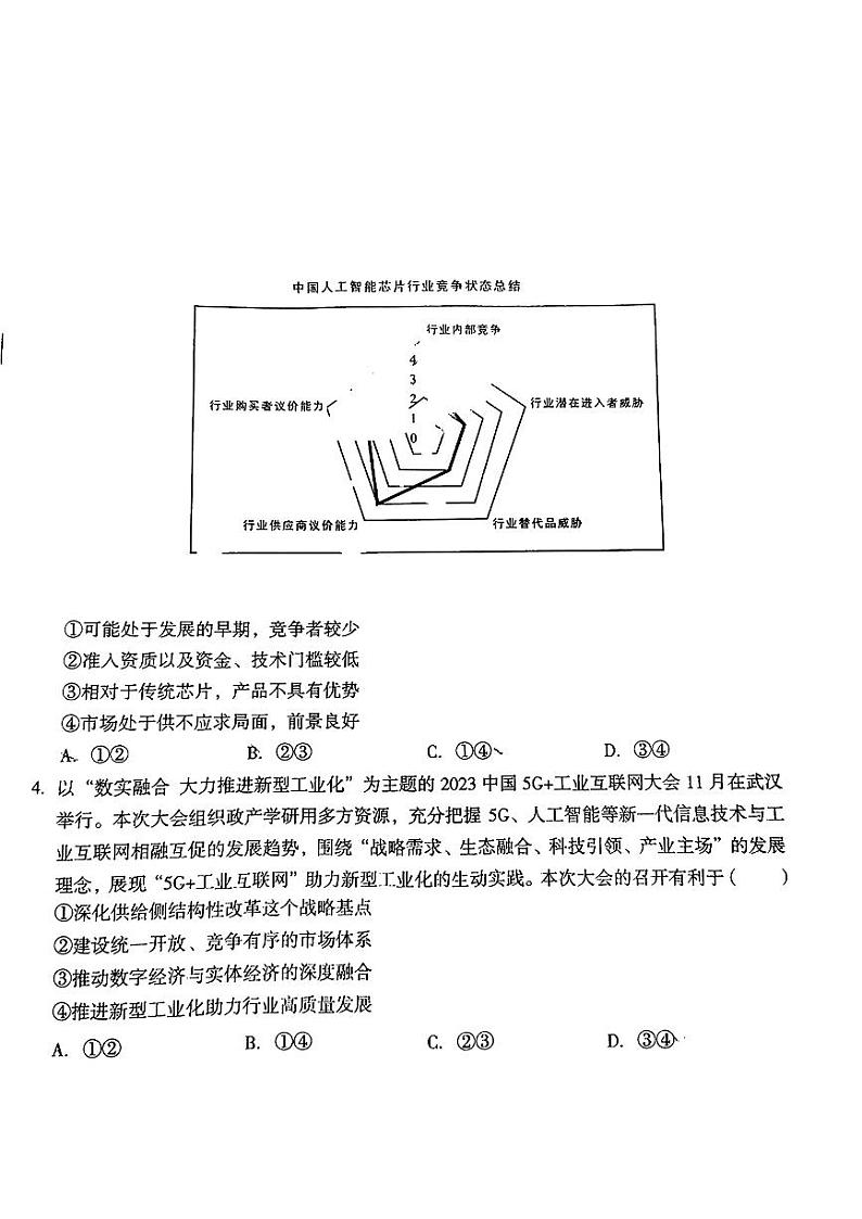 安徽省A10+联盟2023-2024学年高三下学期开年考 政治第2页