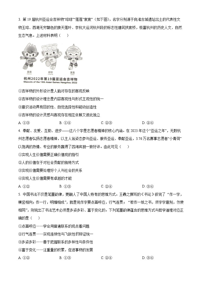 安徽省合肥市第一中学2023-2024学年高二上学期期末考试政治试卷（Word版附解析）02
